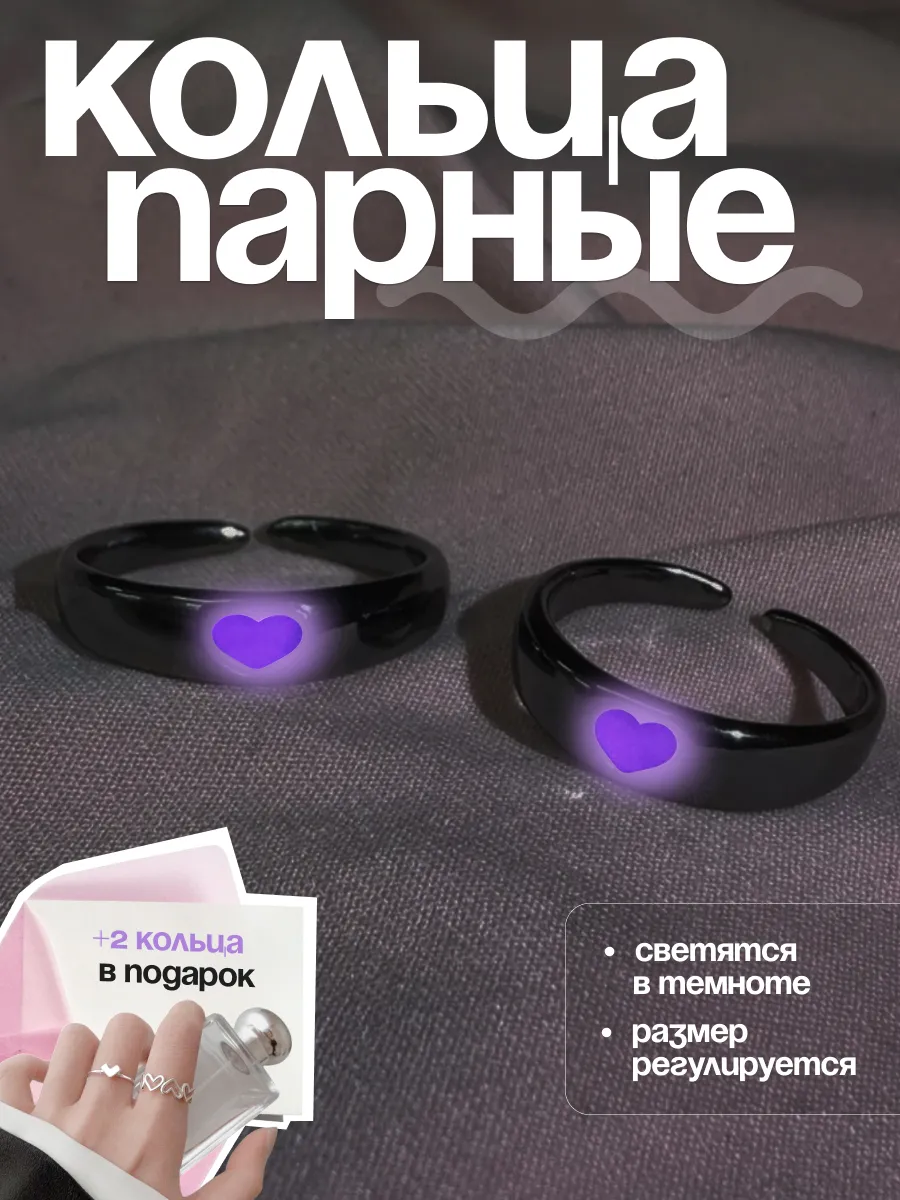 Кольца парные светящиеся