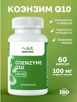 Коэнзим Q10 100 мг, красота и молодость, coenzyme q10 INOSHIDO 226162268 купить за 633 ₽ в интернет-магазине Wildberries