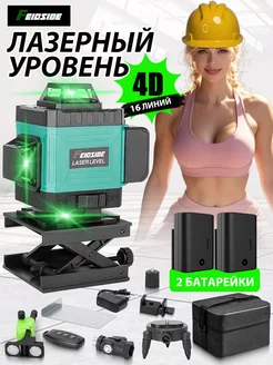 Лазерный уровень 4D Зеленый 16 лучей FEIDSIDE FEIDSIDE 226166399 купить за 2 662 ₽ в интернет-магазине Wildberries