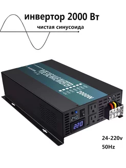 Инвертор синусоидальной волны 2000 Вт 24V-220V 50Гц Reliable 226170068 купить за 14 752 ₽ в интернет‑магазине Wildberries