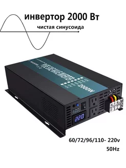 Чистый синусоидальный инвертор мощностью 2000 Вт 60 В 72 96… Reliable 226170071 купить за 19 605 ₽ в интернет‑магазине Wildberries