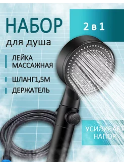 Лейка для душа с режимами массажная черная MERGEMAX 226171162 купить за 338 ₽ в интернет-магазине Wildberries