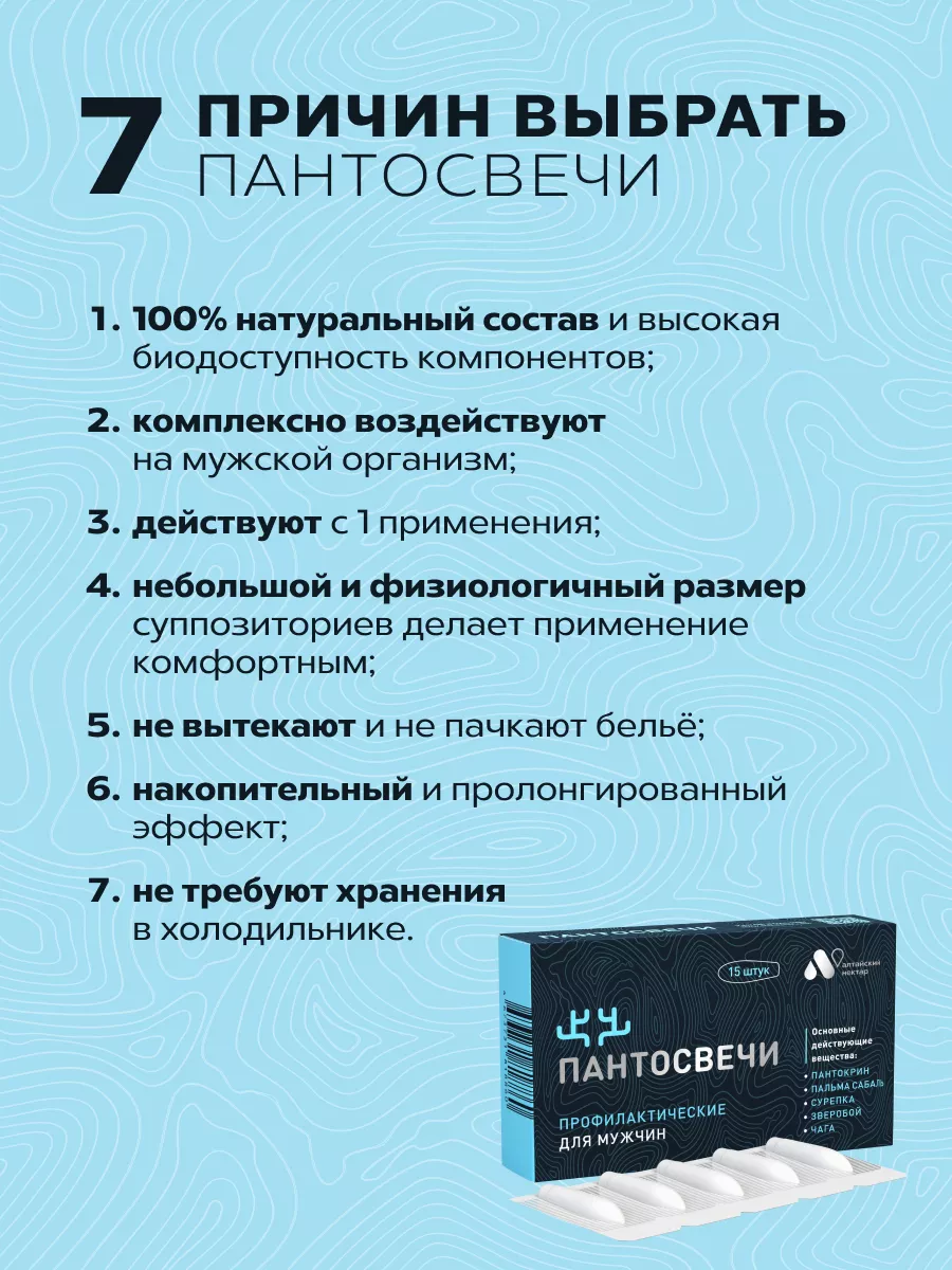 Свечи пантовые от простатита для потенции АЛТАЙСКИЙ НЕКТАР 226171576 купить  за 699 ₽ в интернет-магазине Wildberries