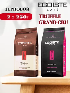 Кофе зерновой TRUFFLE и GRAND CRU 2 шт по 250 г