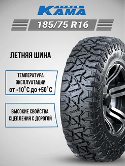 Шина летняя автомобильная резина 185 75 R16 Kama 226173359 купить за 6 890 ₽ в интернет-магазине Wildberries