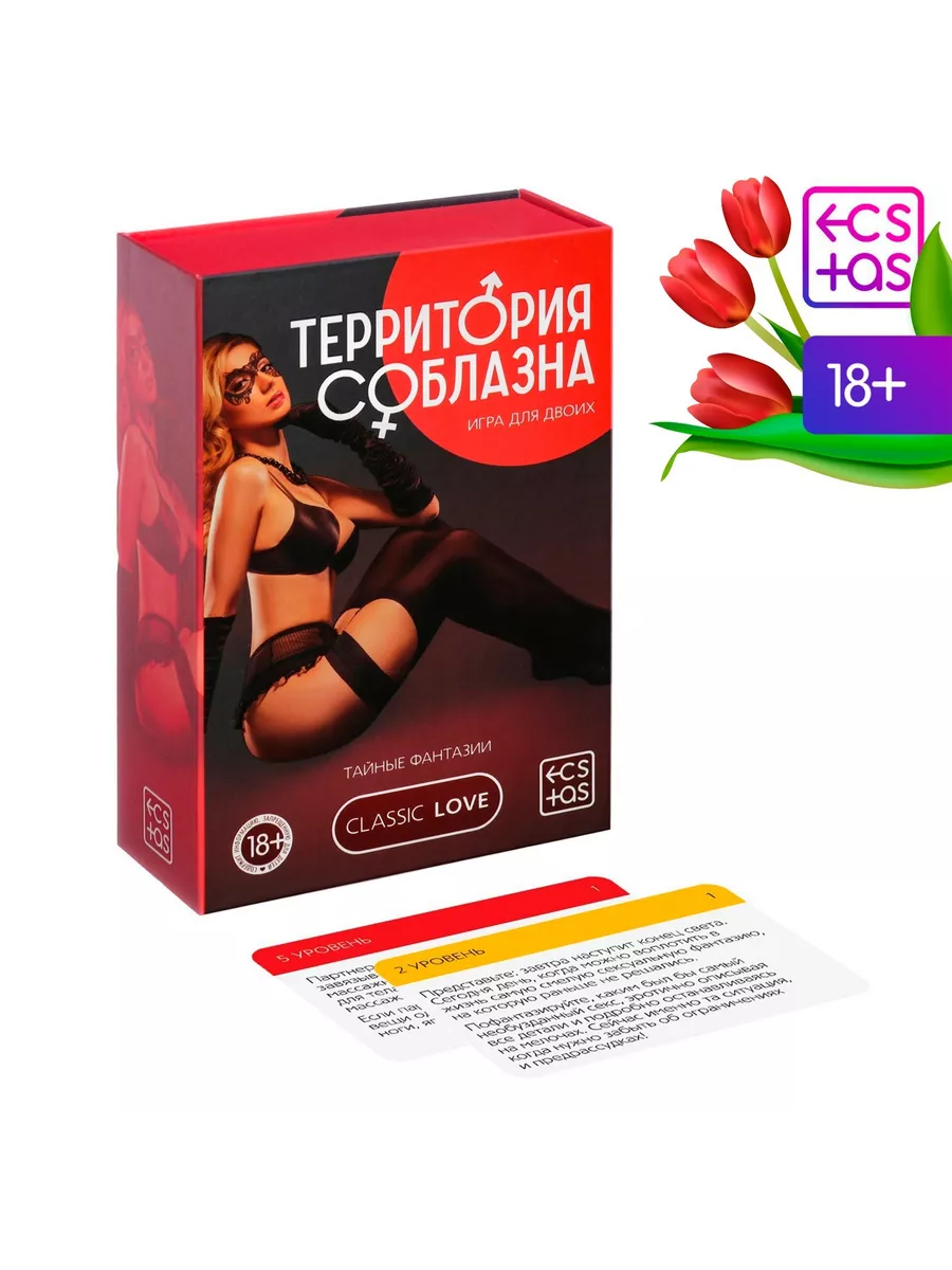 Секс игра для пар «Территория соблазна.», 18+ ECSTAS 226174856 купить в  интернет-магазине Wildberries