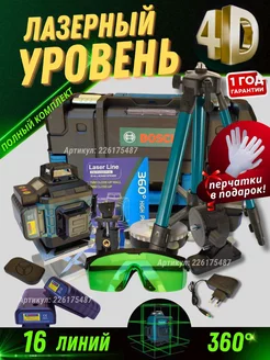 Лазерный уровень 4d нивелир