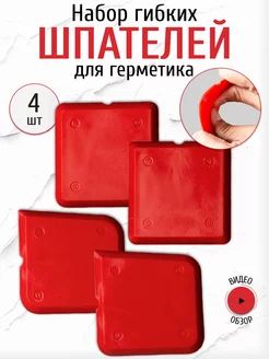 шпатель для герметика Форвард товары для людей 226175533 купить за 193 ₽ в интернет‑магазине Wildberries