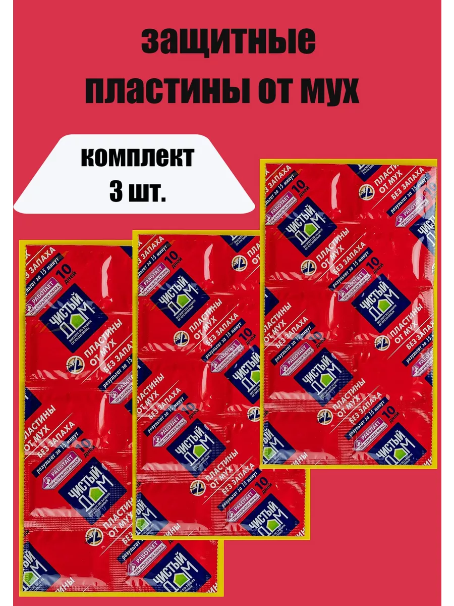 Пластины от мух