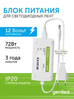 Блок питания для светодиодной ленты 12V 72W 12В 6А