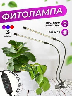 LED фитолампа для растений