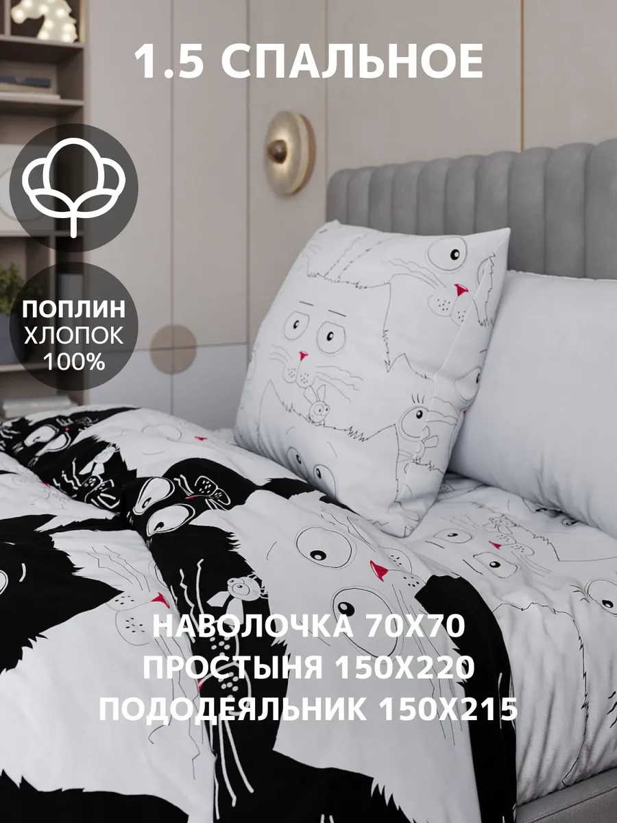 Постельное белье 1,5