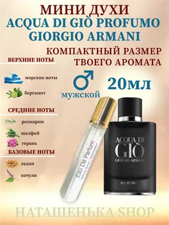 Giorgio Armani Acqua Di GIO Profumo Вода парфюмерная 20 мл