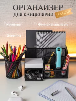 Органайзер для канцелярии настольный набор PrimeParts 226185237 купить за 706 ₽ в интернет-магазине Wildberries