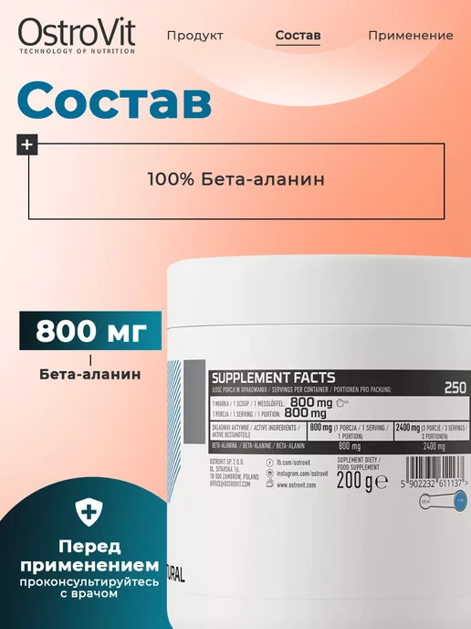 OstroVit Бета аланин порошок 200 г Beta Alanine, 200 г, фото 2