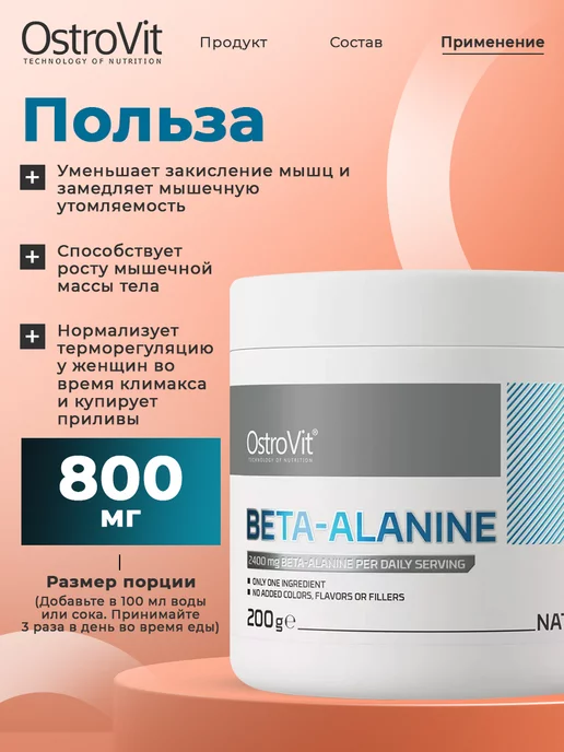 OstroVit Бета аланин порошок 200 г Beta Alanine, 200 г, фото 3