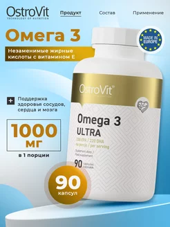 Омега 3 капсулы 1000 мг для мозга и суставов Omega 3 OstroVit 227307475 купить за 1 449 ₽ в интернет-магазине Wildberries