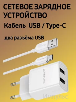 Сетевое зарядное устройство кабель USB-Type-C