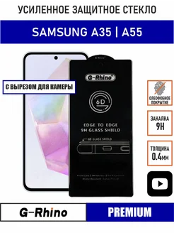 Защитное стекло Samsung Galaxy A35 A55