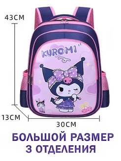 Школьный рюкзак KUROMI