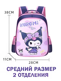 Дошкольный рюкзак KUROMI