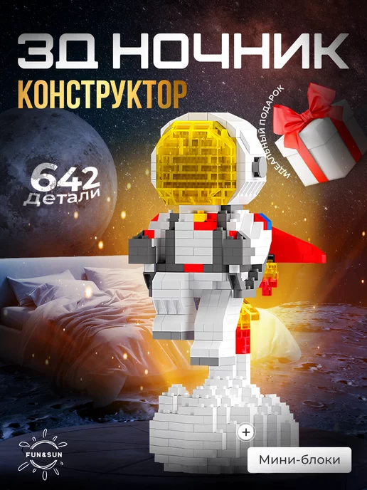 ClapsToy 3D конструктор ночник космонавт