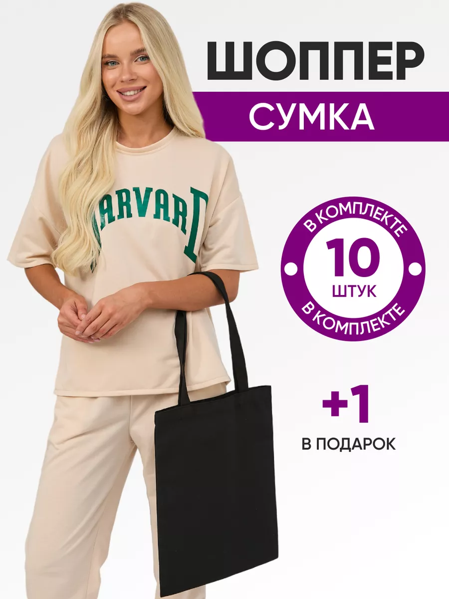 Сумка шоппер - 10шт