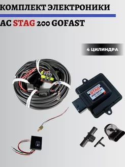 Комплект электроники ГБО STAG-200 GoFast 4 цилиндра