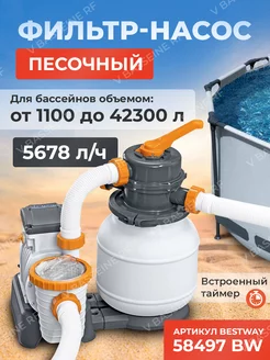 Песочный фильтр-насос 5678 л ч 58497 Bestway 226190445 купить за 20 138 ₽ в интернет-магазине Wildberries