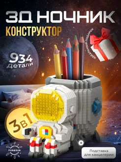 3D конструктор ночник космонавт ClapsToy 226191504 купить за 807 ₽ в интернет-магазине Wildberries