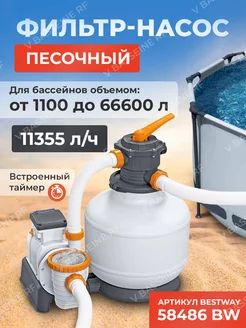 Песочный фильтр-насос 11355 л ч 58486 Bestway 226191835 купить за 29 924 ₽ в интернет-магазине Wildberries