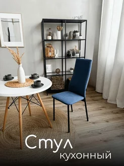 Стулья для кухни синие из велюра LUIDJO-HOME 226191862 купить за 2 500 ₽ в интернет-магазине Wildberries