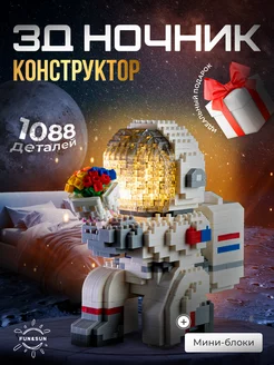 3D конструктор ночник космонавт