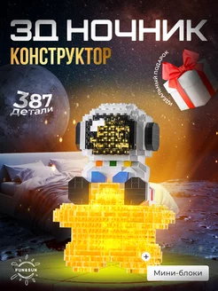 3D конструктор ночник космонавт