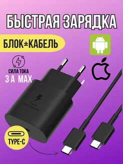 Зарядка быстрая - Кабель и Блок 25W 226194432 купить за 336 ₽ в интернет-магазине Wildberries