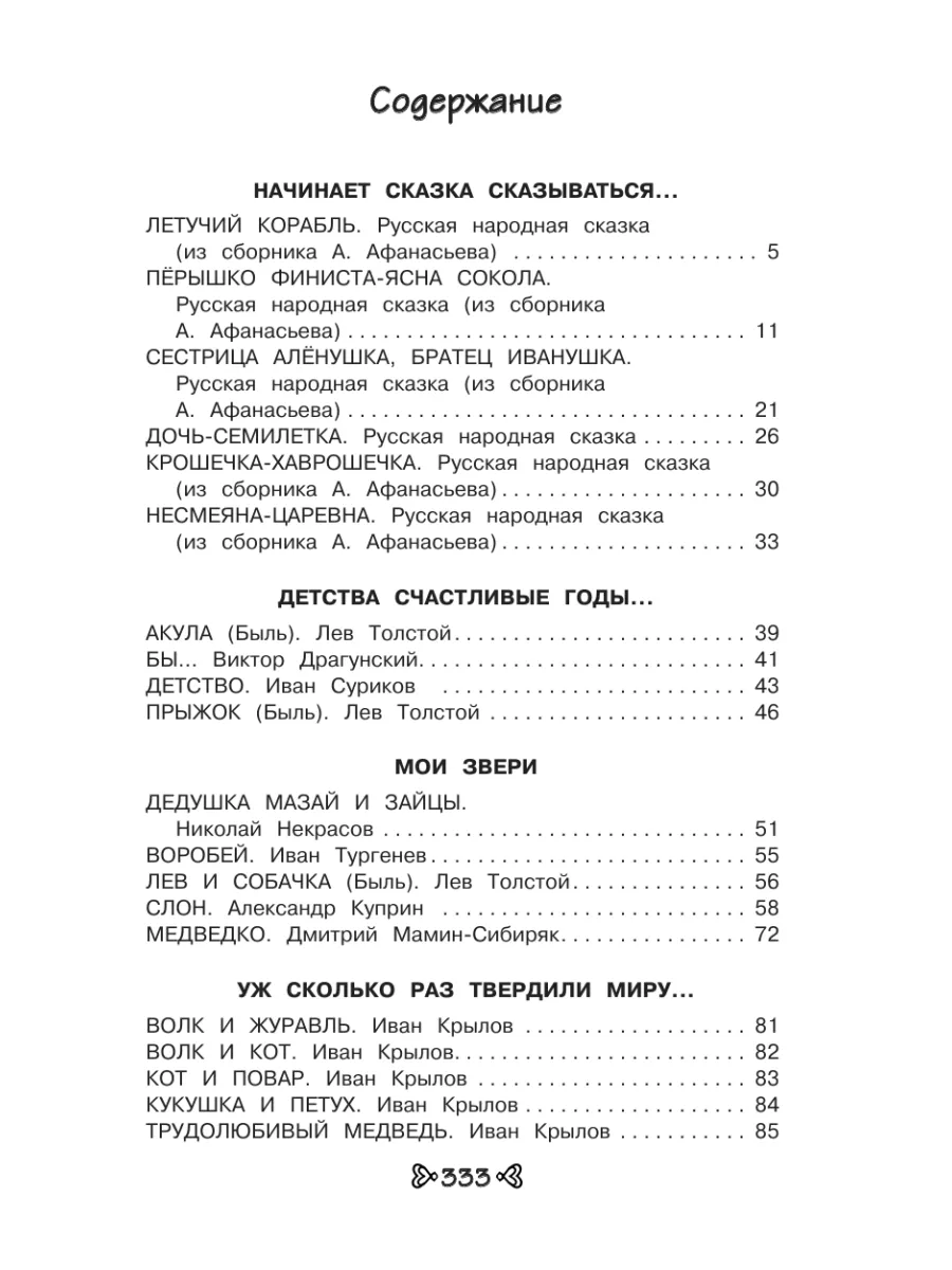 Чтение на лето. Переходим в 3-й кл. 7-е изд., испр. Эксмо 226194439 купить  за 261 ₽ в интернет-магазине Wildberries