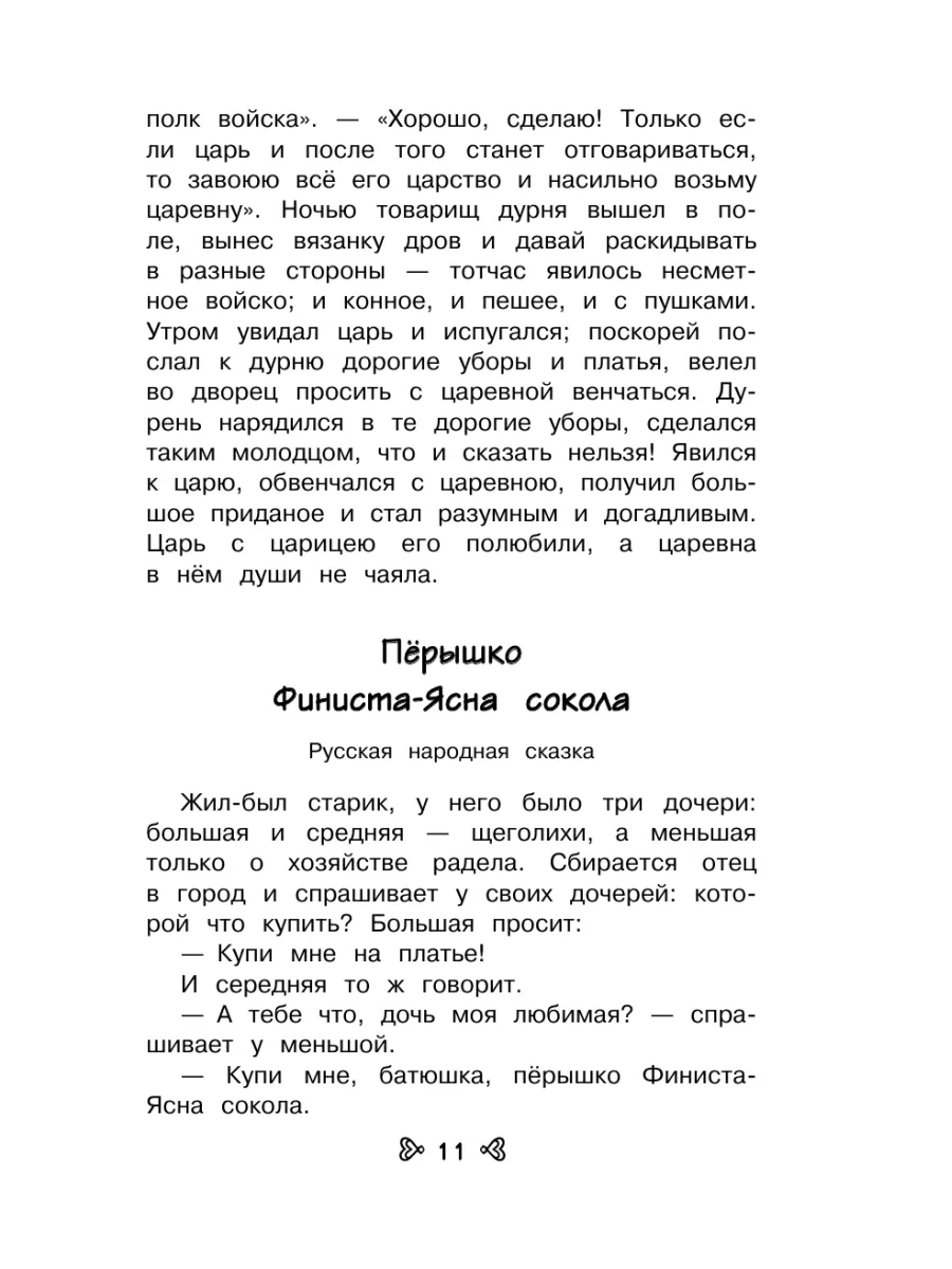 Чтение на лето. Переходим в 3-й кл. 7-е изд., испр. Эксмо 226194439 купить  за 250 ₽ в интернет-магазине Wildberries