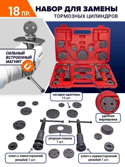 Набор инструментов для тормозных цилиндров 18 предметов Partner 226194484 купить за 1 051 ₽ в интернет-магазине Wildberries