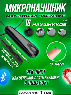 Микронаушник магнитный Bluetooth с пищалкой