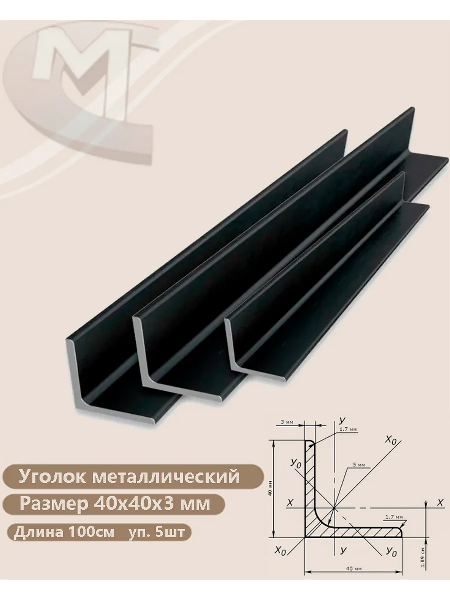 Уголок металлический 40х40х3 мм (100см) 5штук