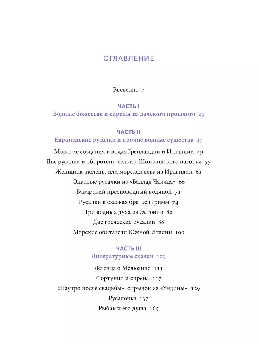 Мифы о русалках. От сирен и Мелюзины до нингё и Ариэль Издательство Манн,  Иванов и Фербер 226196218 купить за 766 ₽ в интернет-магазине Wildberries