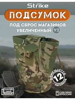 Подсумок тактический под сброс увеличенный V2 мультикам