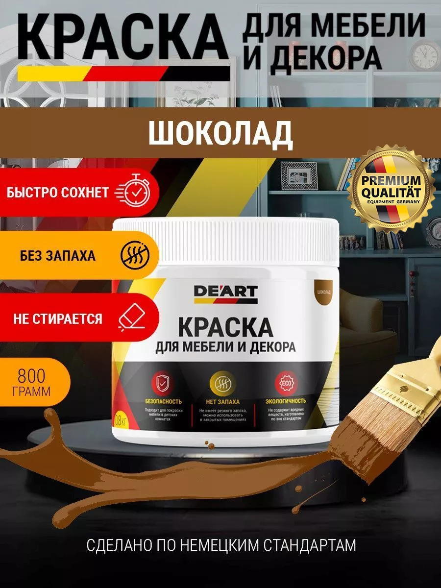 Акриловая краска для мебели из дерева шоколад