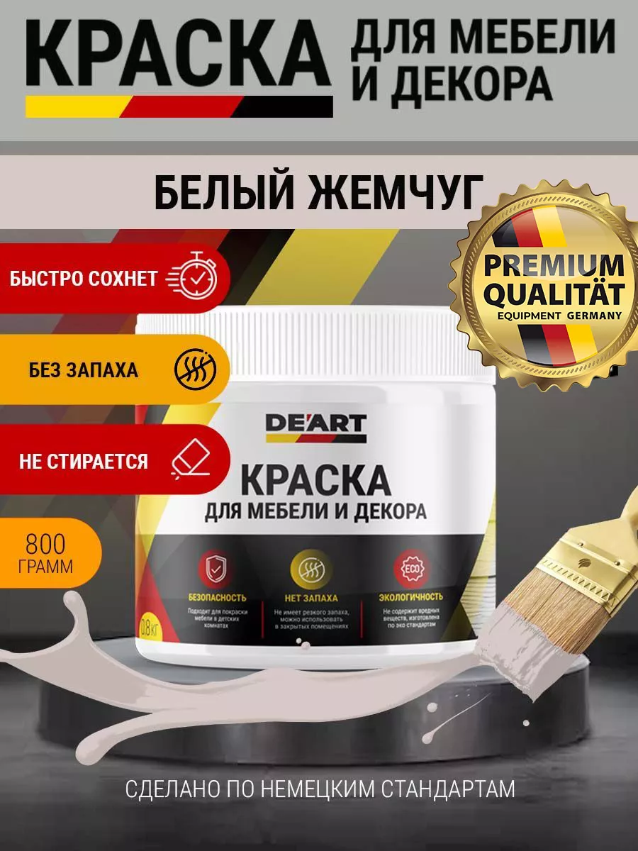 Акриловая краска для мебели из дерева белый жемчуг