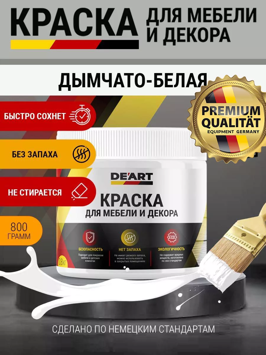 Акриловая краска для мебели из дерева демчато-белый