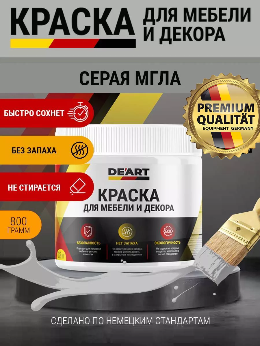 Акриловая краска для мебели из дерева серая мгла