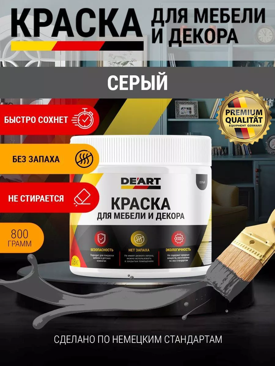 Акриловая краска для мебели из дерева серый