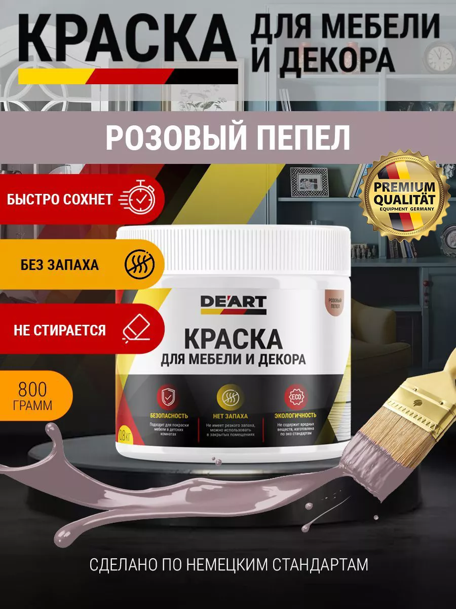 Акриловая краска для мебели из дерева розовый пепел