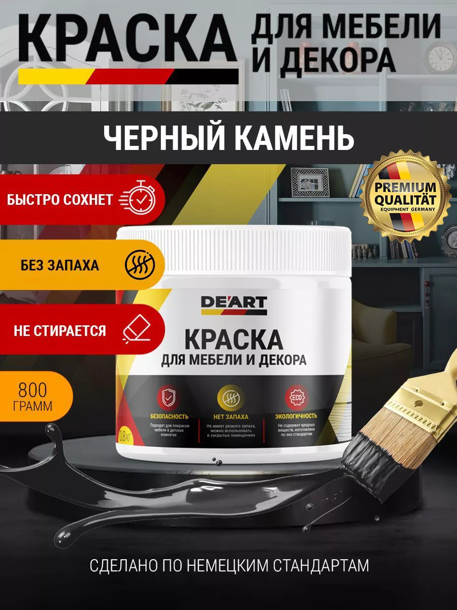 Акриловая краска для мебели из дерева черный