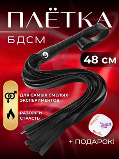 Плетка бдсм для секса флоггер 18+